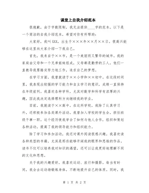 课堂上自我介绍范本