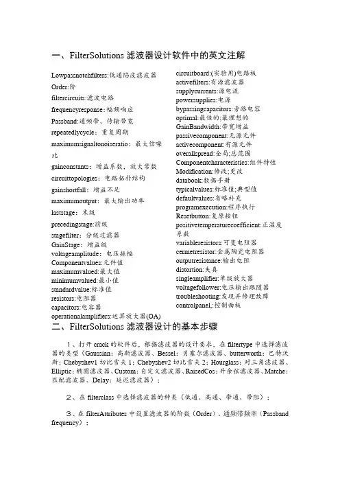 Filter Solutions滤波器设计教程