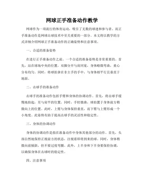 网球正手准备动作教学