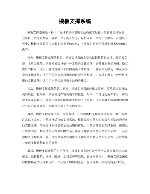 模板支撑系统