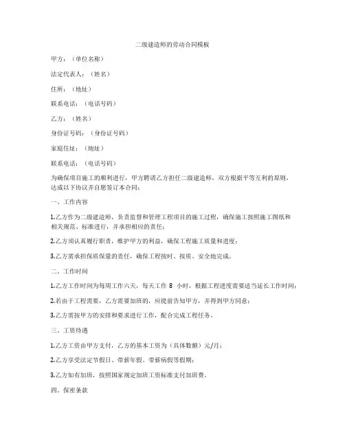 二级建造师的劳动合同模板