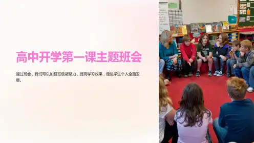 高中开学第一课主题班会PPT课件