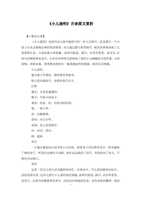 《小儿垂钓》古诗原文赏析