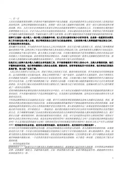 贝卡利亚--论犯罪与刑罚读书摘要和理解