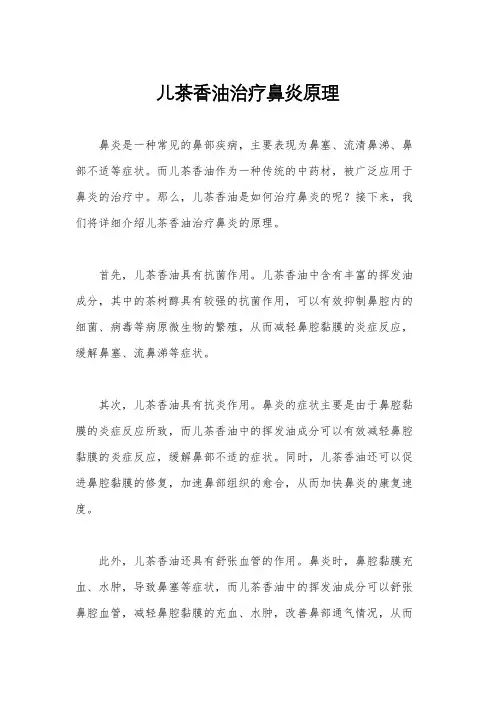 儿茶香油治疗鼻炎原理