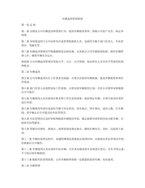车辆选用管理制度
