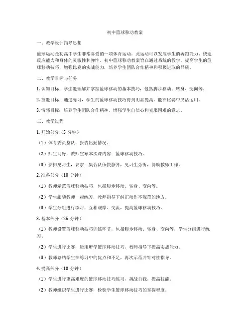 初中篮球移动教案