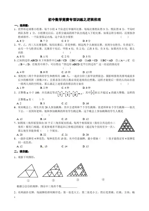 初中数学竞赛专项训练之逻辑推理附答案