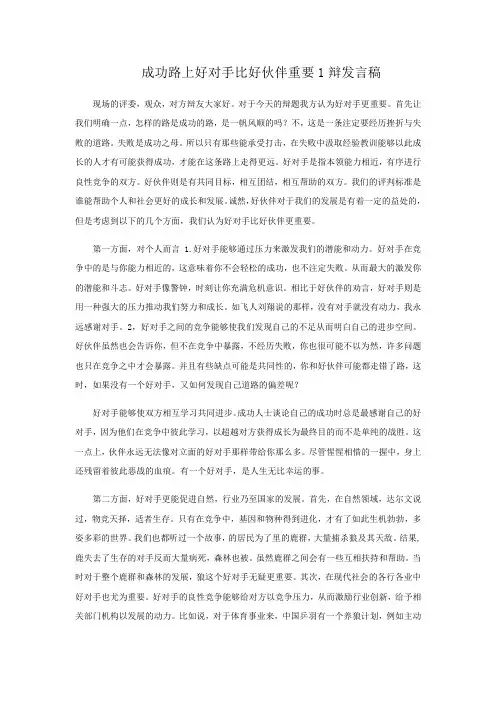 辩论赛 好对手好伙伴谁更重要