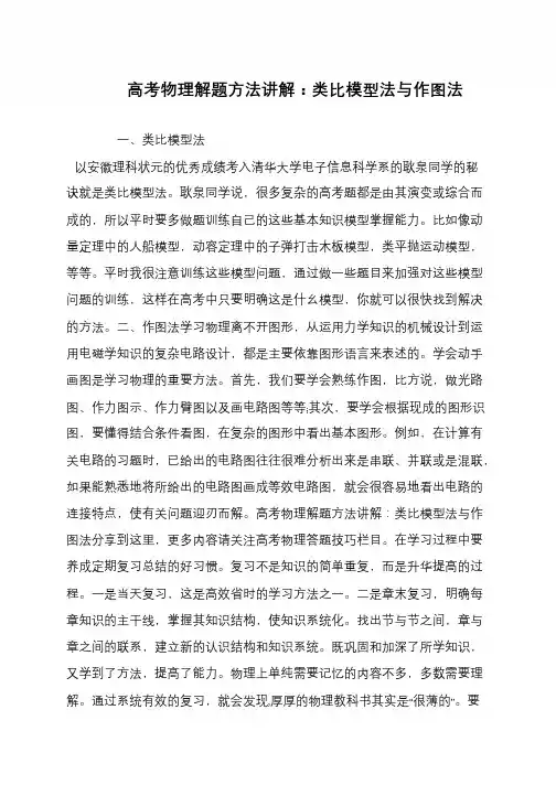 高考物理解题方法讲解：类比模型法与作图法
