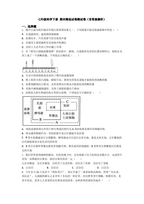 七年级科学下册 期末精选试卷测试卷(含答案解析)