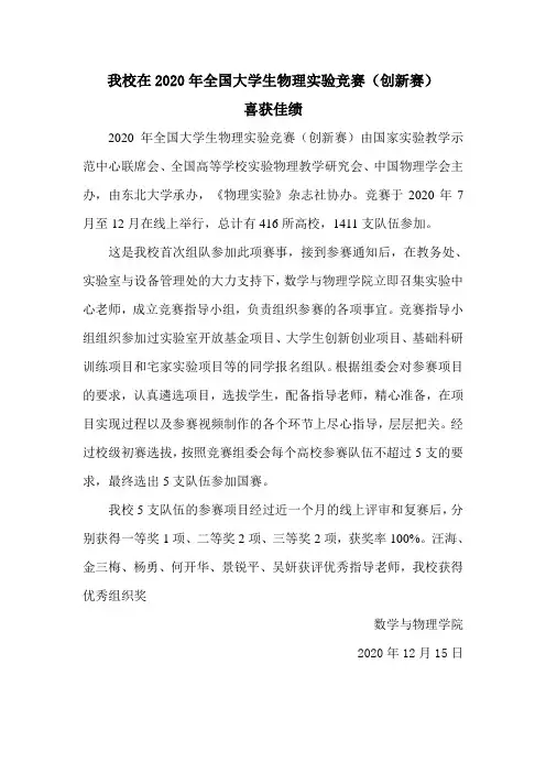 喜报-我校在2020年全国大学生物理实验竞赛(创新赛)喜获佳绩