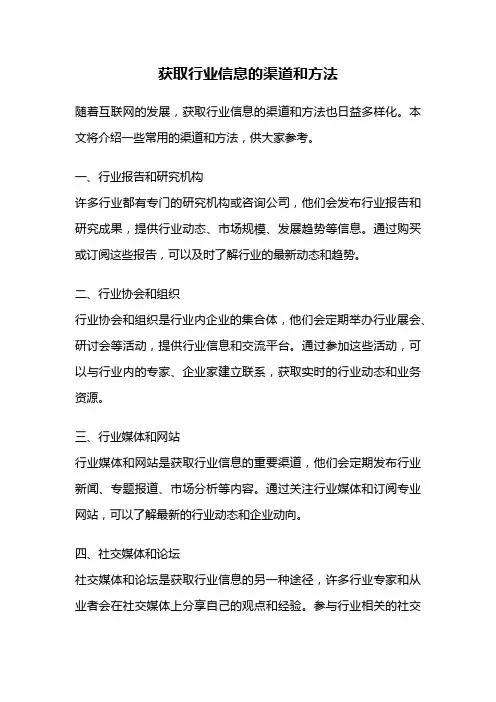 获取行业信息的渠道和方法