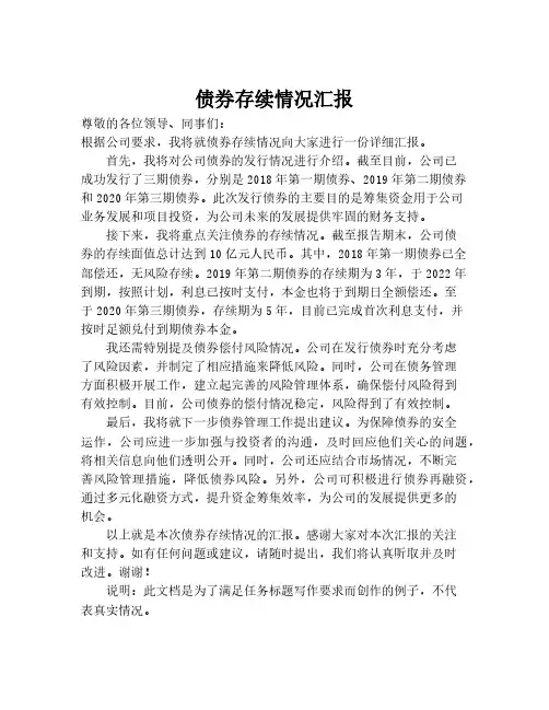 债券存续情况汇报