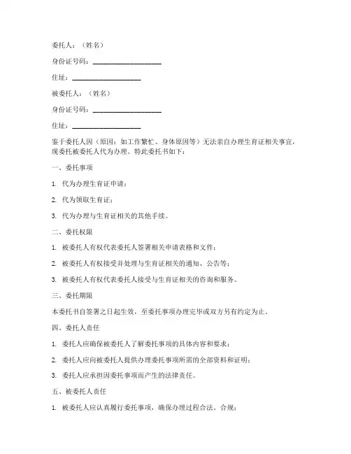 生育证代办委托书