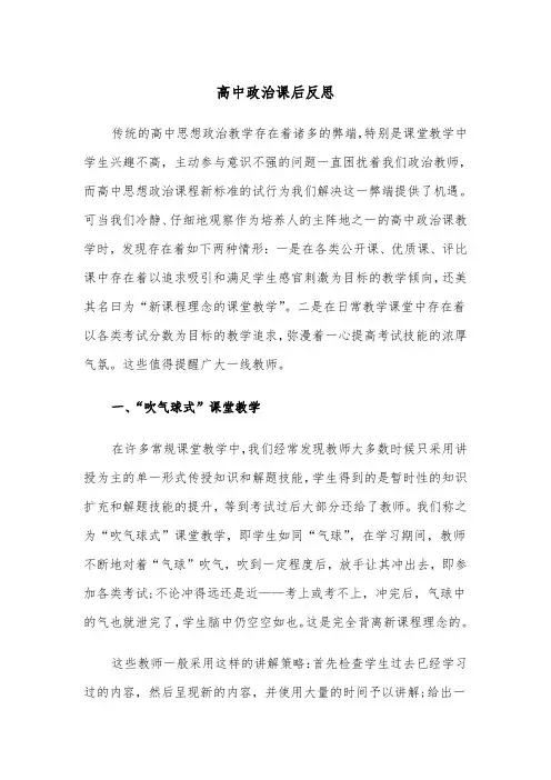 高中政治课后反思（四篇）