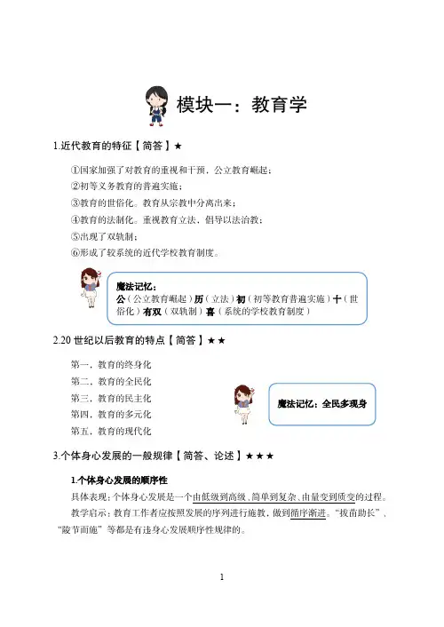 广东教师招聘考试主观题背诵资料39P
