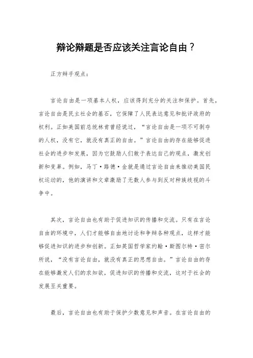辩论辩题是否应该关注言论自由？
