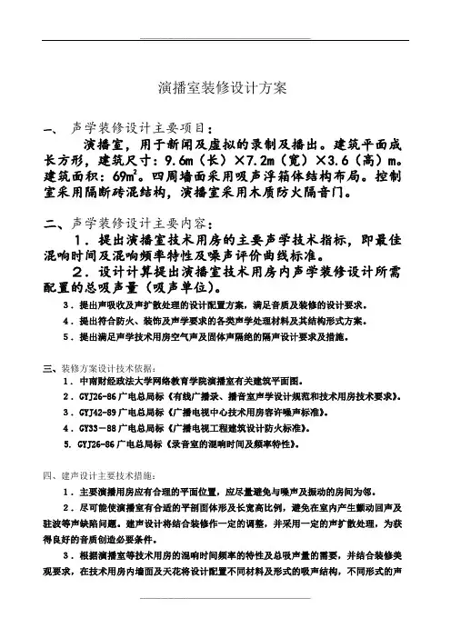 演播室装修设计方案