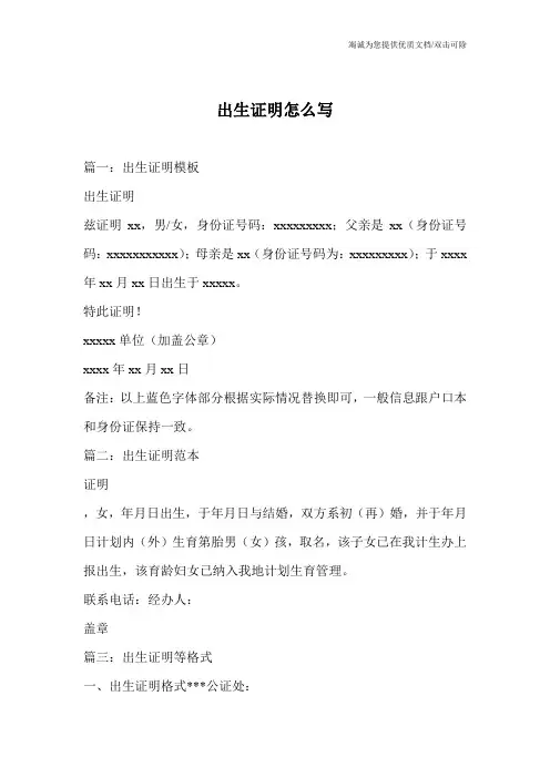 出生证明怎么写