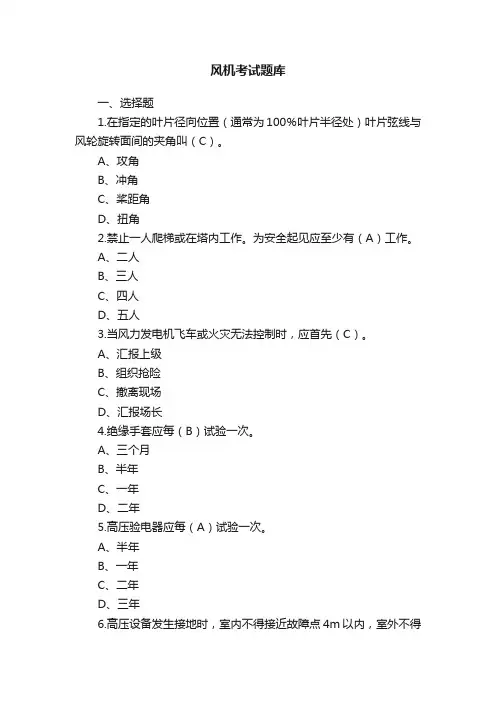 风机考试题库
