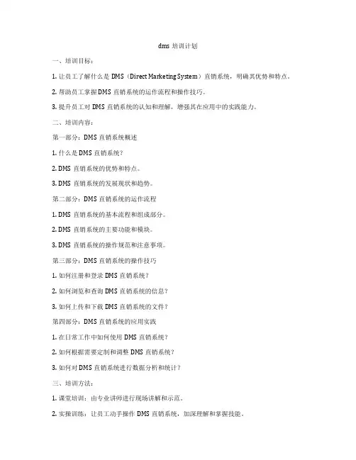 dms培训计划