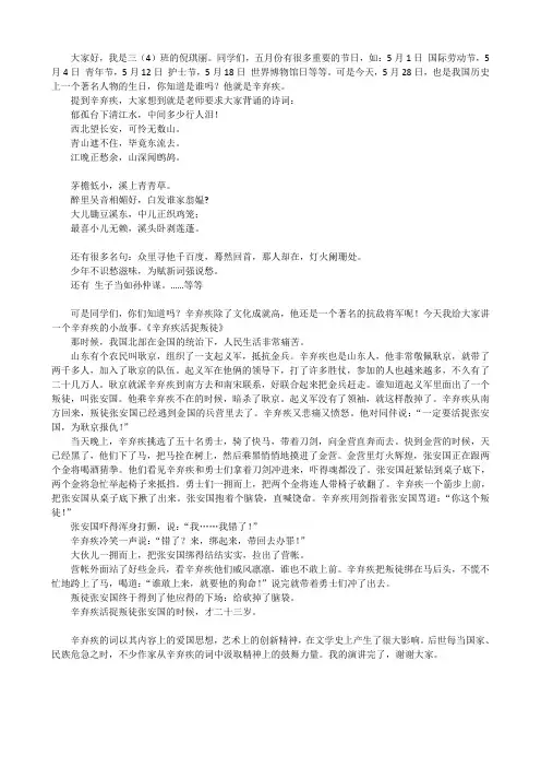 国旗下讲话稿----辛弃疾的故事