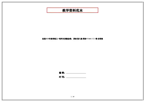 备战2020年高考高三一轮单元训练金卷： 英语 第八套 英语4 Units 1-2 A卷 含答案