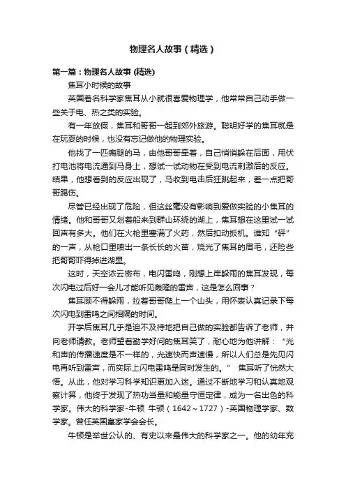 物理名人故事（精选）