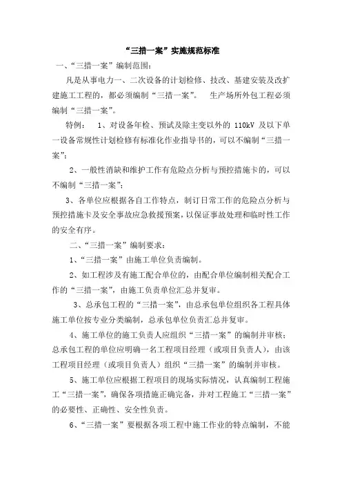 三措一案模板