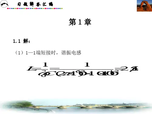 电路_第二版课后习题答案(西安电子科技大学出版社) 39页PPT文档