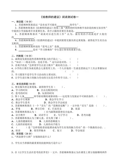《给教师的建议》试卷1