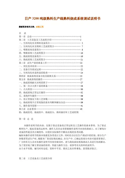 日产3200吨生产线熟料烧成系统调试说明书