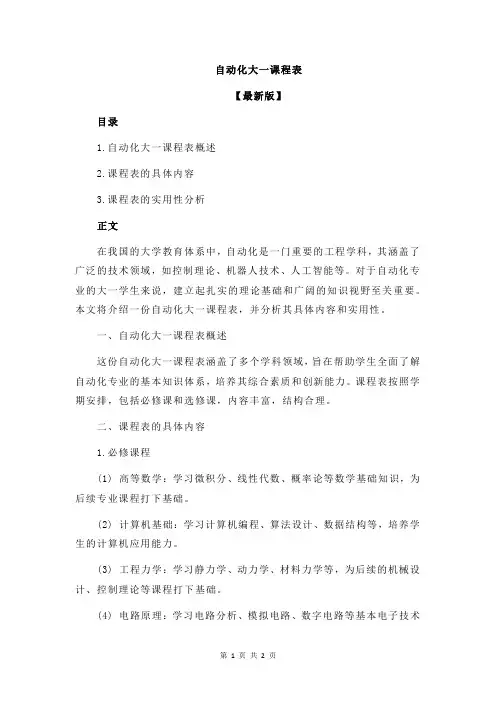 自动化大一课程表