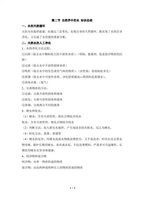 《自然界中的水》知识点总结