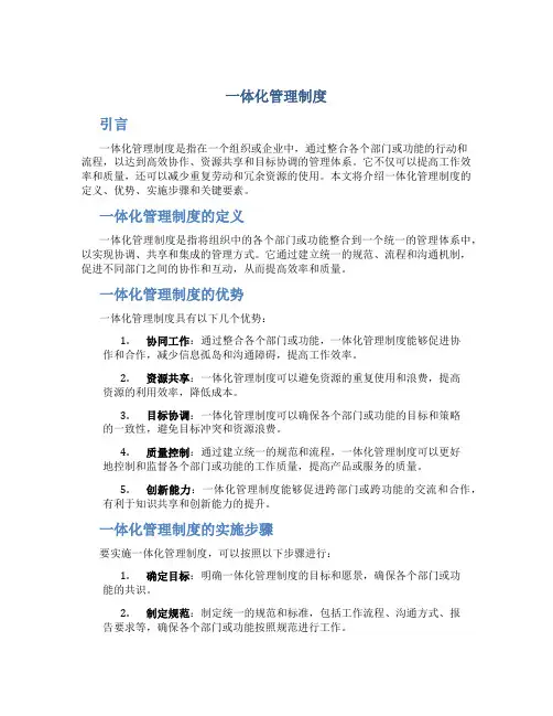 一体化管理制度