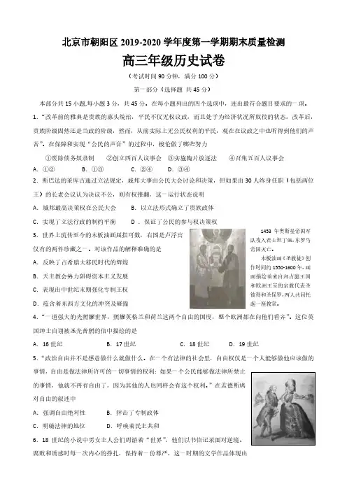 北京市朝阳区2020届高三上学期期末考试历史试题及答案