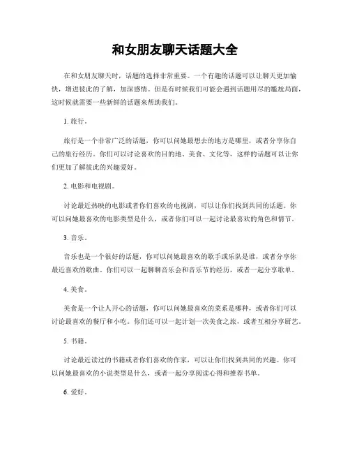 和女朋友聊天话题大全