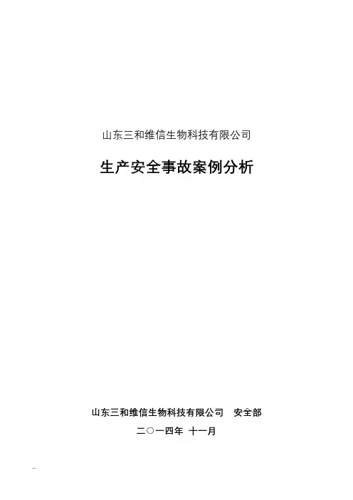 化工企业人的不安全行为造成的事故案例