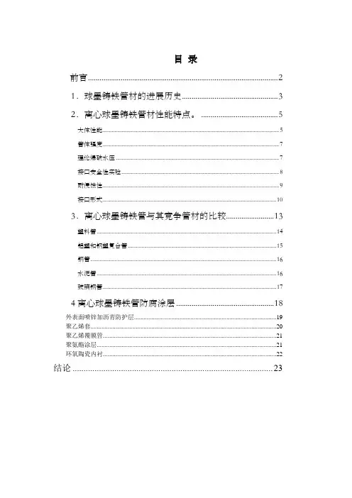 球墨铸铁管资料1