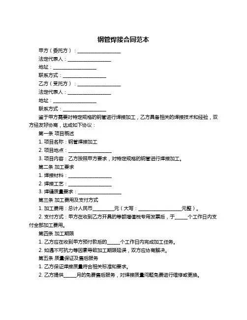 钢管焊接合同范本