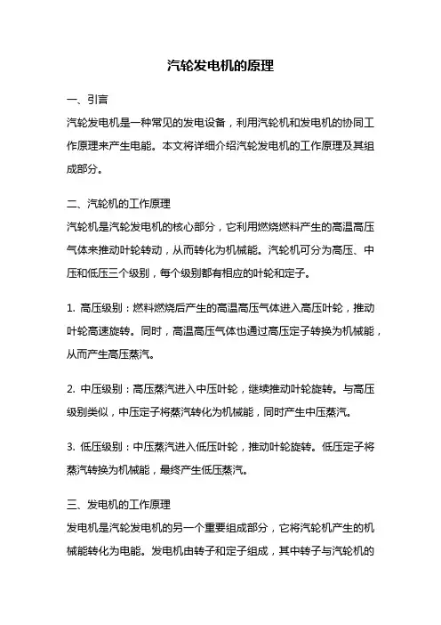 汽轮发电机的原理