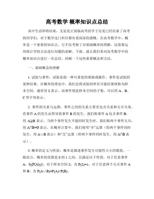 高考数学 概率知识点总结