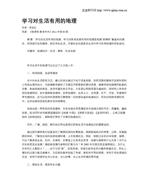 学习对生活有用的地理