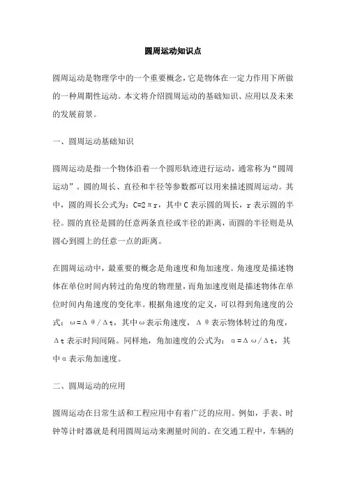 圆周运动知识点