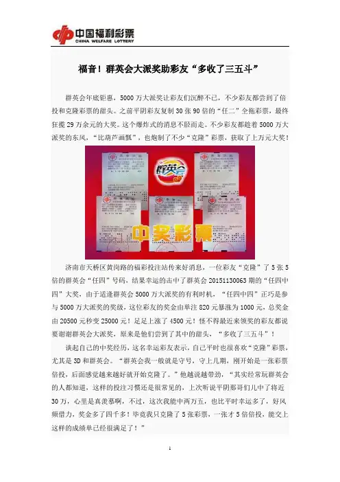 福音!群英会大派奖助彩友“多收了三五斗”