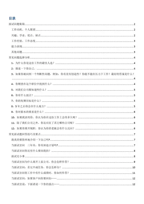 常见面试问题集锦及回答要点技巧
