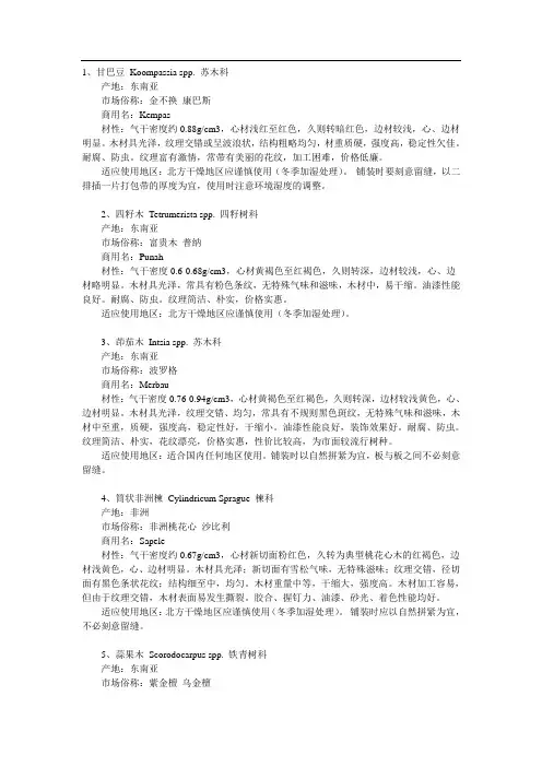 实木木种介绍