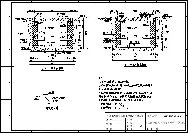 十二线电缆沟（行车）转角井剖面图