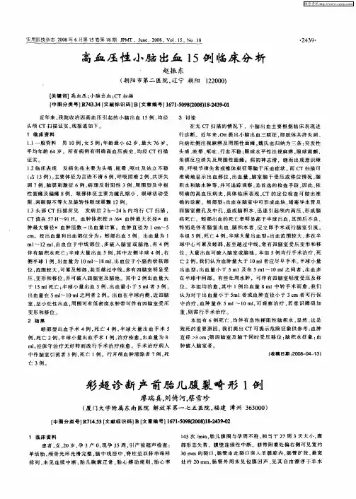 彩超诊断产前胎儿腹裂畸形1例